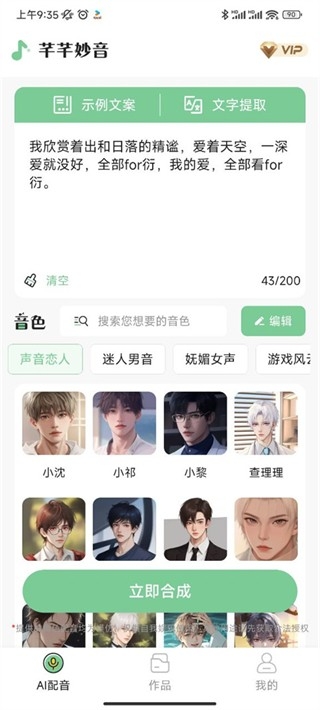 芊芊妙音 安卓版,音频软件,第3张