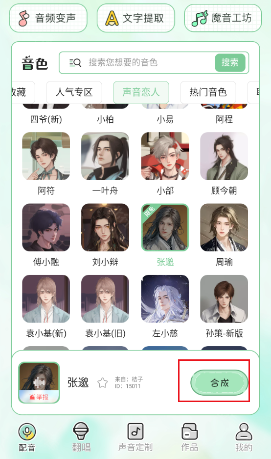 芊芊妙音 安卓版,芊芊妙音,音频软件,第6张