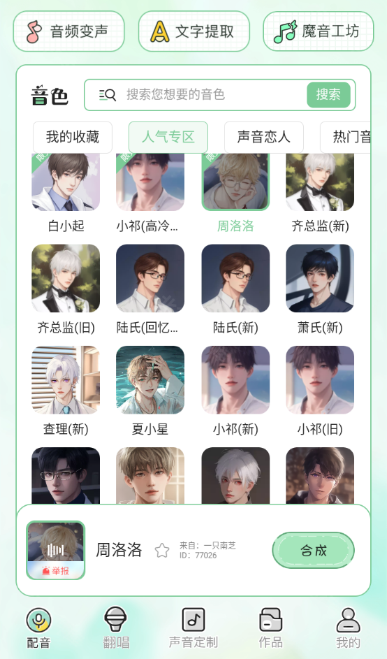 芊芊妙音 安卓版,芊芊妙音,音频软件,第5张