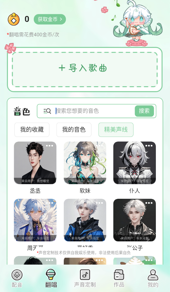 芊芊妙音 安卓版,芊芊妙音,音频软件,第7张