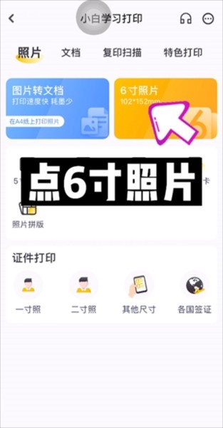 小白学习打印 安卓版,小白学习打印8,系统其它,第2张