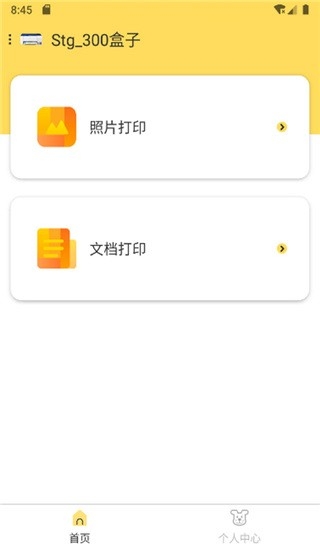小白学习打印 安卓版,小白学习打印12,系统其它,第6张