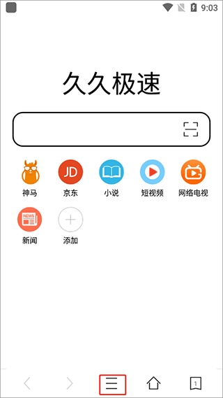 久久浏览器 安卓版,浏览器,第1张