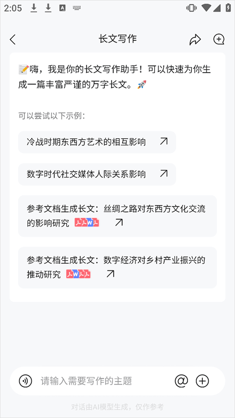 橙篇 安卓版,AI软件,第2张