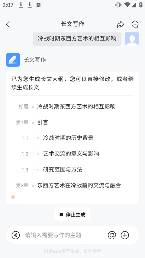 橙篇 安卓版,AI软件,第3张