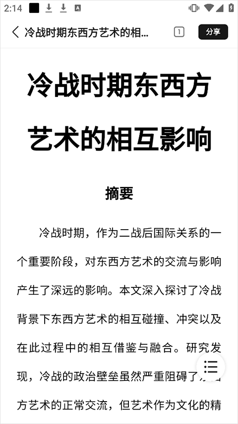 橙篇 安卓版,AI软件,第6张