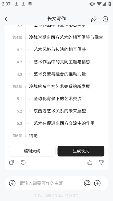橙篇 安卓版,AI软件,第4张