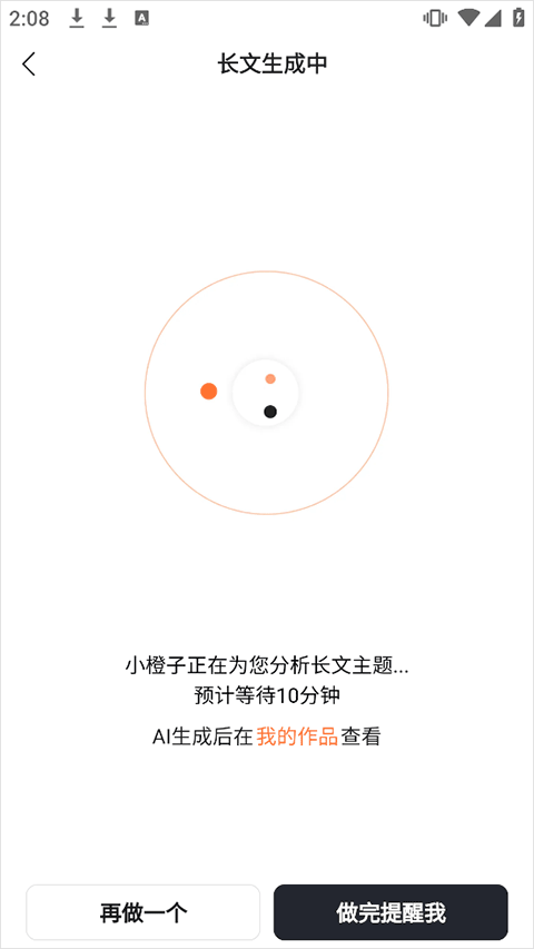 橙篇 安卓版,AI软件,第5张