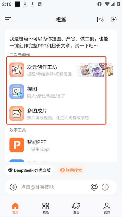 橙篇 安卓版,AI软件,第7张