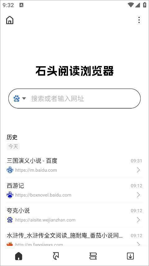 石头阅读浏览器 安卓版,电子阅读,第1张