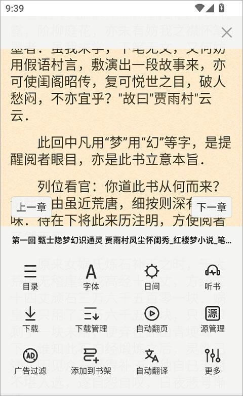 石头阅读浏览器 安卓版,电子阅读,第4张
