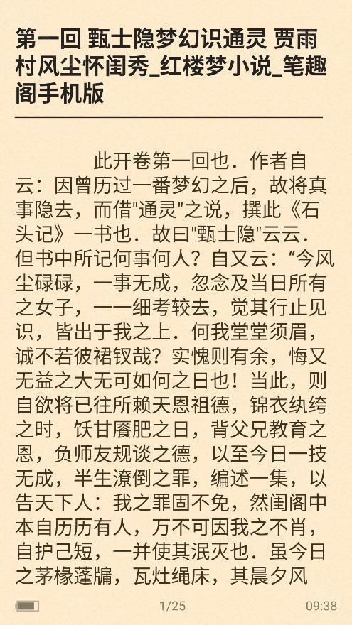 石头阅读浏览器 安卓版,电子阅读,第3张
