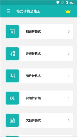 格式转换全能王 安卓版,视频工具,第1张