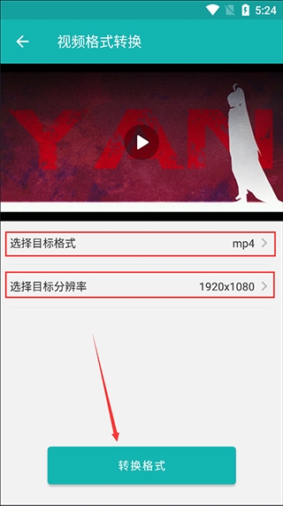 格式转换全能王 安卓版,视频工具,第3张