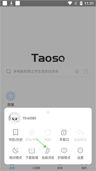 淘搜浏览器 安卓版,浏览器,第2张