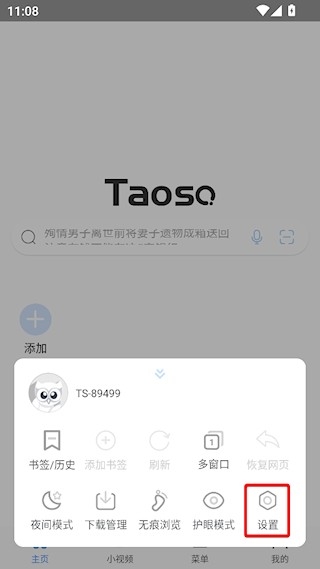 淘搜浏览器 安卓版,浏览器,第5张