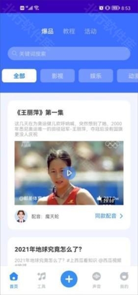 魔音工坊 安卓版,魔音工坊APP图片3,音频软件,第1张
