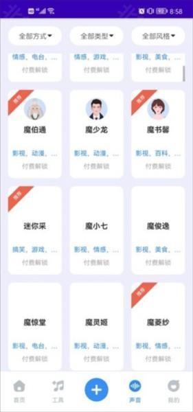 魔音工坊 安卓版,魔音工坊APP图片4,音频软件,第3张