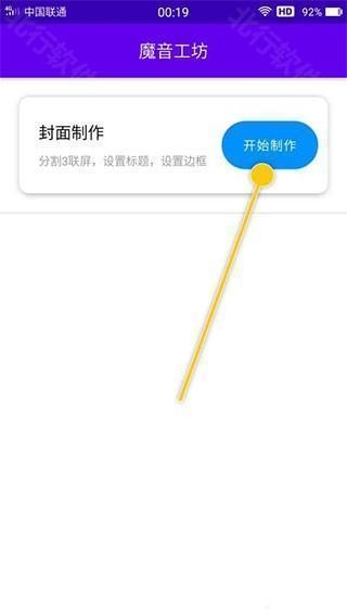 魔音工坊 安卓版,魔音工坊APP图片9,音频软件,第6张