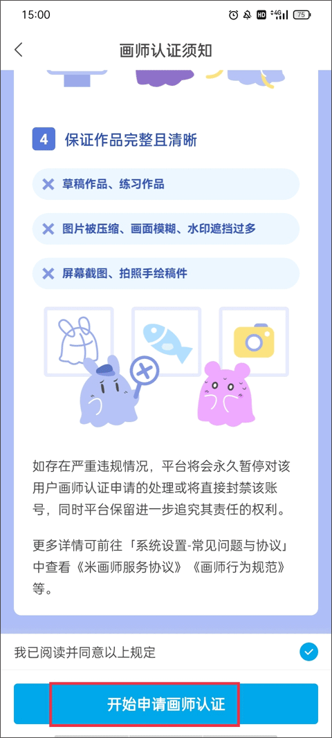 米画师接单平台 安卓版,办公软件,第2张