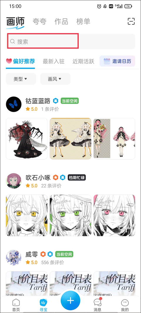 米画师接单平台 安卓版,办公软件,第6张