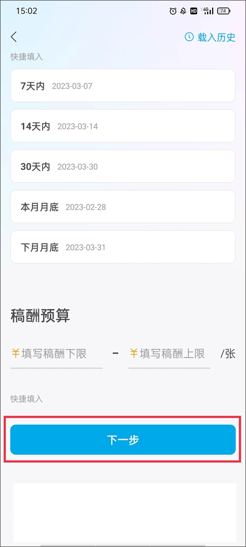 米画师接单平台 安卓版,办公软件,第9张