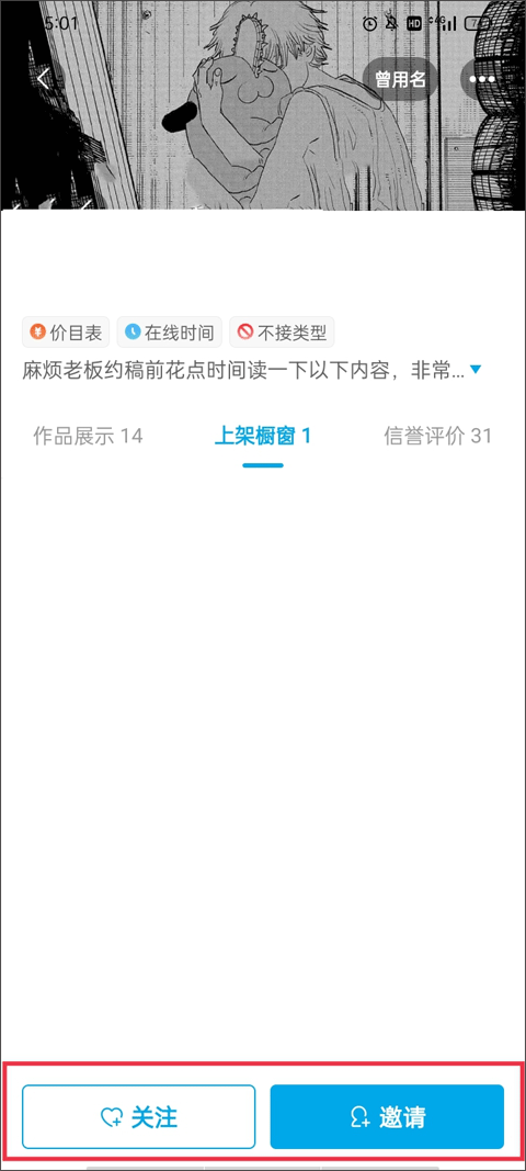 米画师接单平台 安卓版,办公软件,第7张