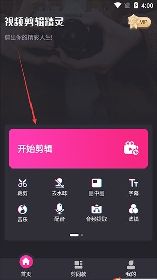 视频剪辑精灵 安卓版,视频剪辑精灵app图片,视频编辑,第1张