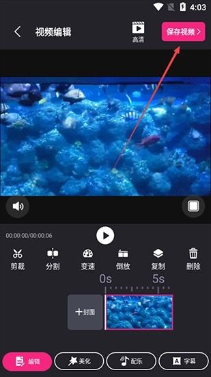 视频剪辑精灵 安卓版,视频剪辑精灵app图片,视频编辑,第5张