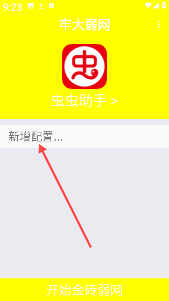牢大弱网 安卓版,牢大弱网,其他应用,第3张