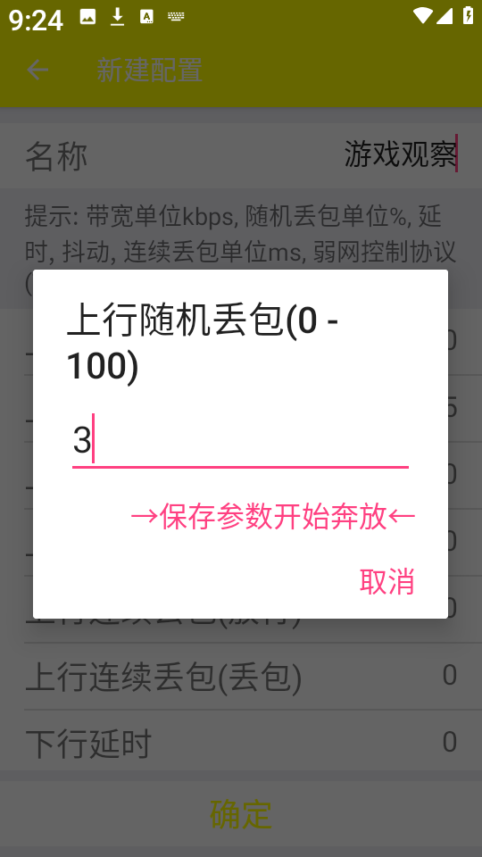 牢大弱网 安卓版,牢大弱网,其他应用,第4张