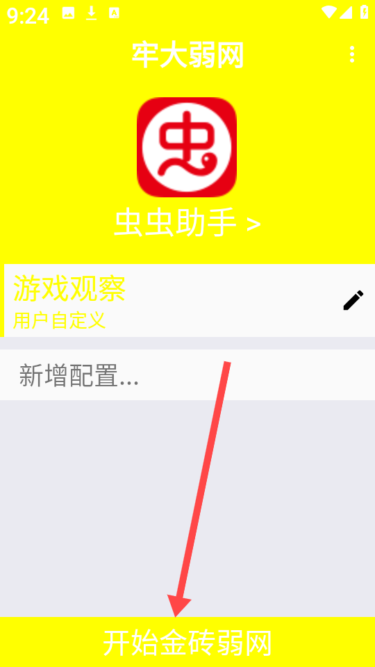牢大弱网 安卓版,牢大弱网,其他应用,第5张