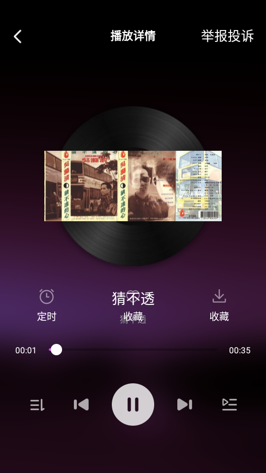 番果免费音乐播放 安卓版,番果免费音乐播放,音乐软件,第3张