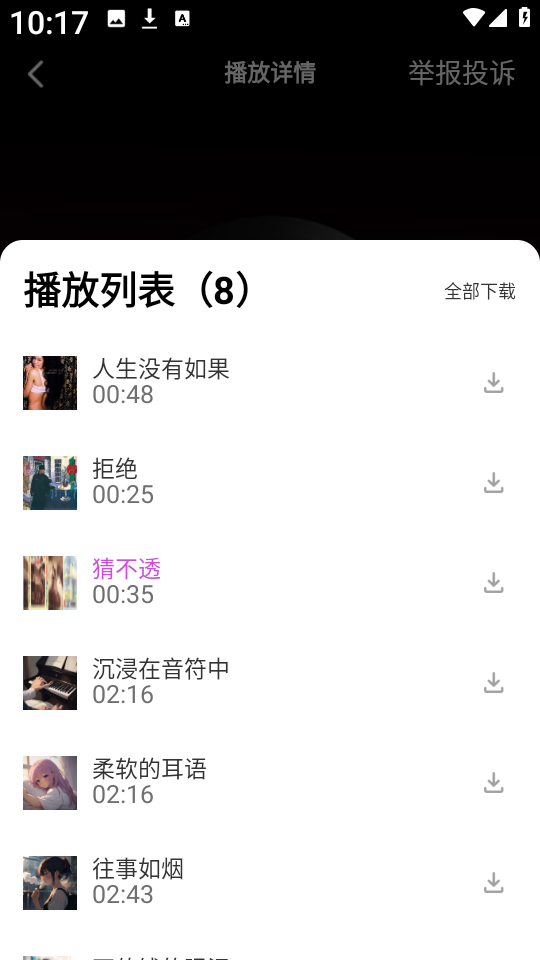 番果免费音乐播放 安卓版,番果免费音乐播放,音乐软件,第4张