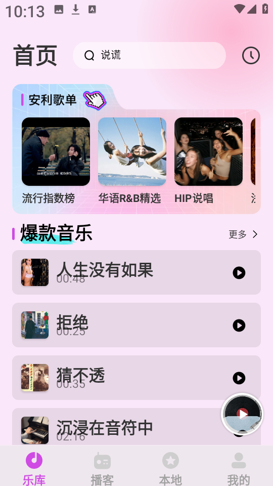 番果免费音乐播放 安卓版,番果免费音乐播放,音乐软件,第2张