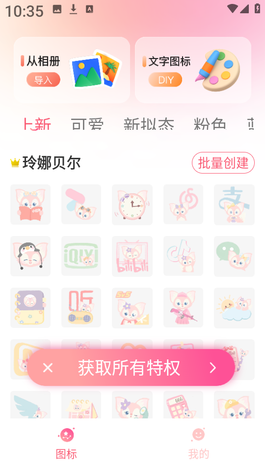免费换图标 安卓版,免费换图标app,其他应用,第2张