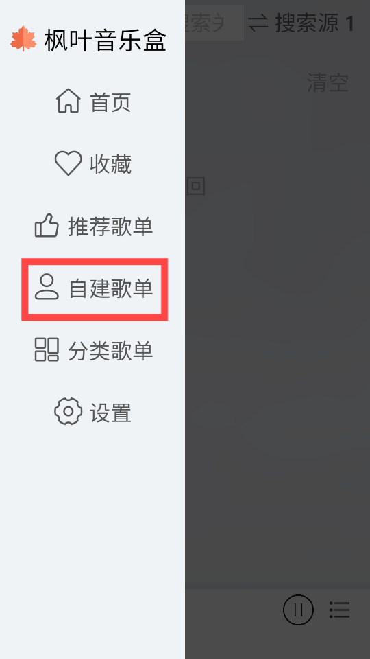 枫叶音乐盒 安卓版,枫叶音乐盒,音乐软件,第7张