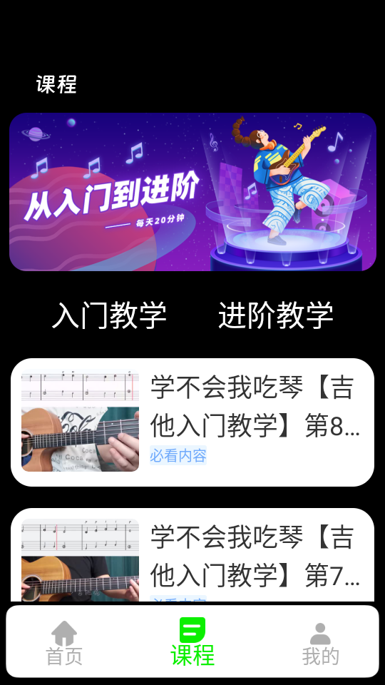 吉他调音软件 安卓版,吉他调音软件,音频软件,第4张