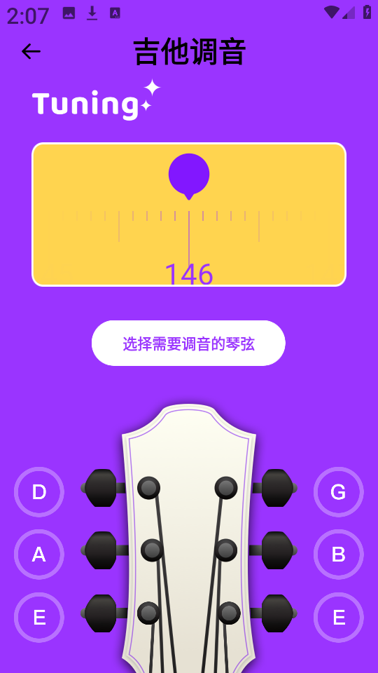 吉他调音软件 安卓版,吉他调音软件,音频软件,第3张