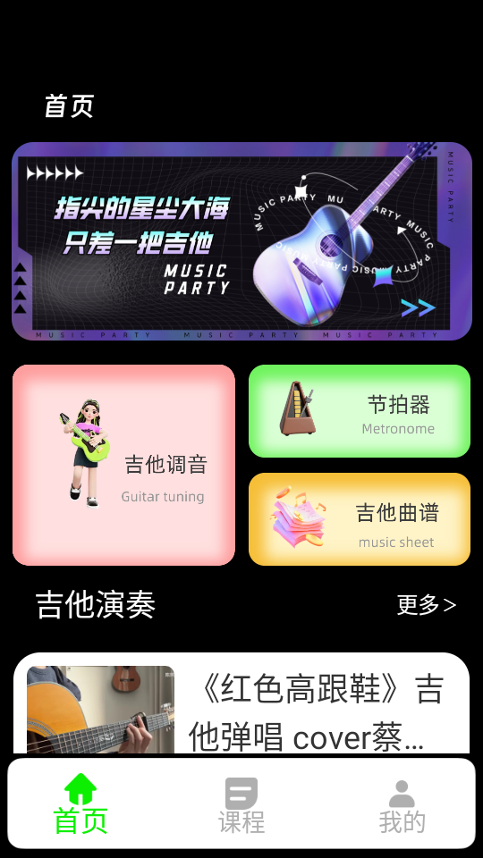 吉他调音软件 安卓版,吉他调音软件,音频软件,第2张