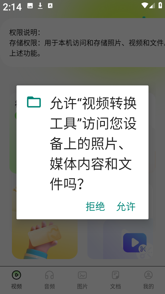 视频转换工具 安卓版,视频转换工具,视频工具,第3张