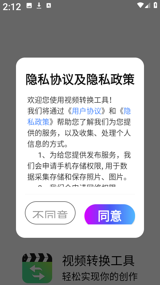 视频转换工具 安卓版,视频转换工具,视频工具,第1张