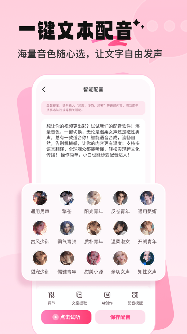 配音酱 安卓版,配音酱,音频软件,第1张