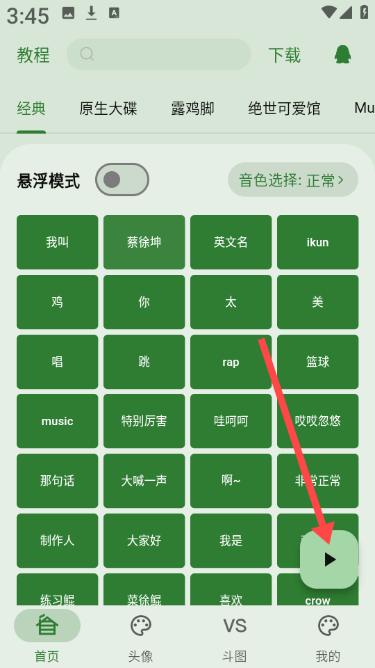 新鸡乐盒 安卓版,新鸡乐盒,音频软件,第2张