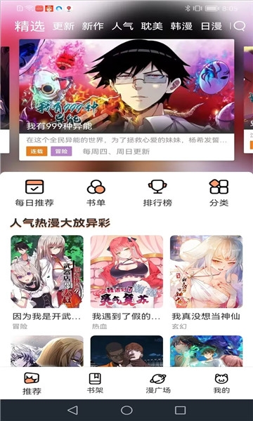 喵趣漫画 安卓版,喵趣漫画,电子阅读,第1张