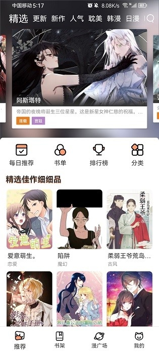 喵趣漫画 安卓版,喵趣漫画,电子阅读,第2张