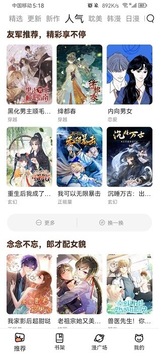 喵趣漫画 安卓版,喵趣漫画,电子阅读,第4张