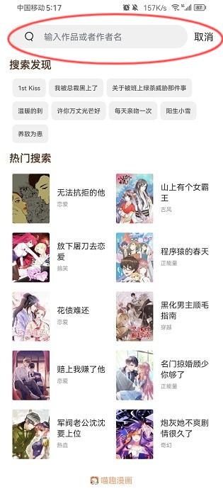 喵趣漫画 安卓版,喵趣漫画,电子阅读,第3张