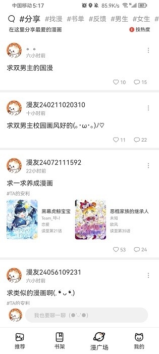 喵趣漫画 安卓版,喵趣漫画,电子阅读,第5张
