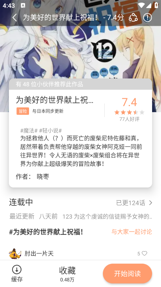 喵趣漫画 安卓版,喵趣漫画,电子阅读,第9张
